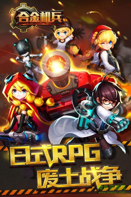 合金机兵游戏最新版下载v2.5.41 安卓版