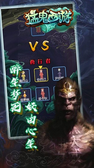 猛鬼西游手游 猛鬼西游手游下载