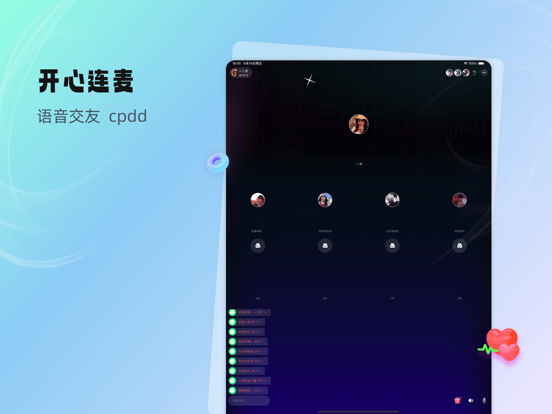 听吖- 聊天交友语音连麦