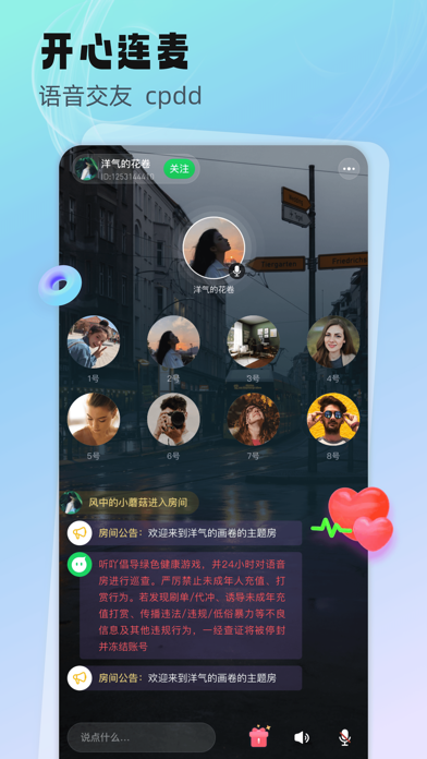 听吖- 聊天交友语音连麦
