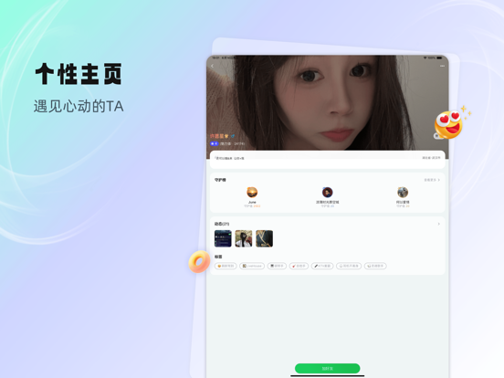 听吖- 聊天交友语音连麦