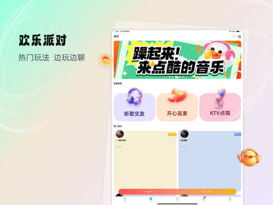 听吖- 聊天交友语音连麦