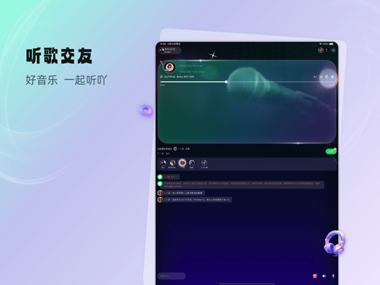听吖- 聊天交友语音连麦