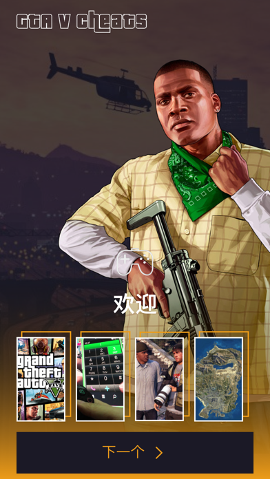 GTA5秘籍大全（2022）