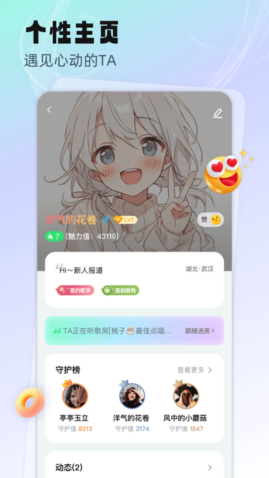 听吖- 聊天交友语音连麦