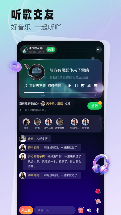 听吖- 聊天交友语音连麦