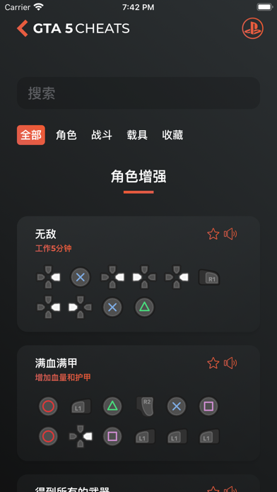 GTA5秘籍大全（2022）