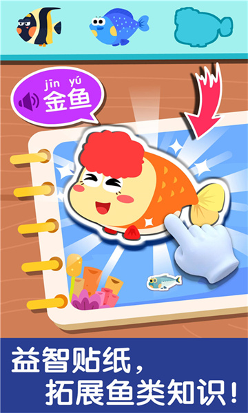 宝宝巴士宝宝钓鱼游戏下载v9.85.00.00 安卓版