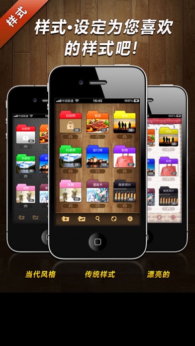 秘密照片管理 - i照片文件夹