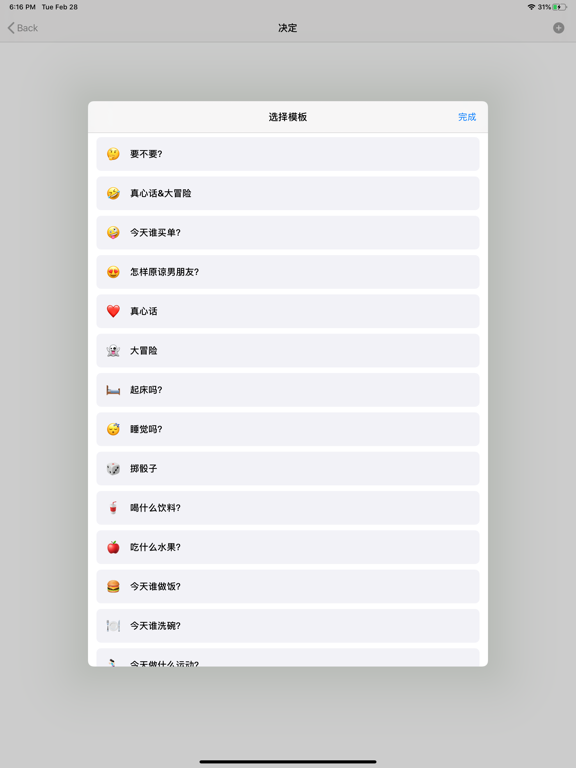 小决定 - 帮你快速做决定