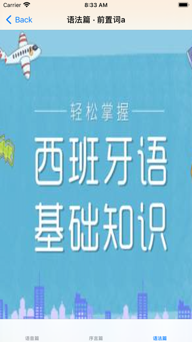 西班牙语入门教程