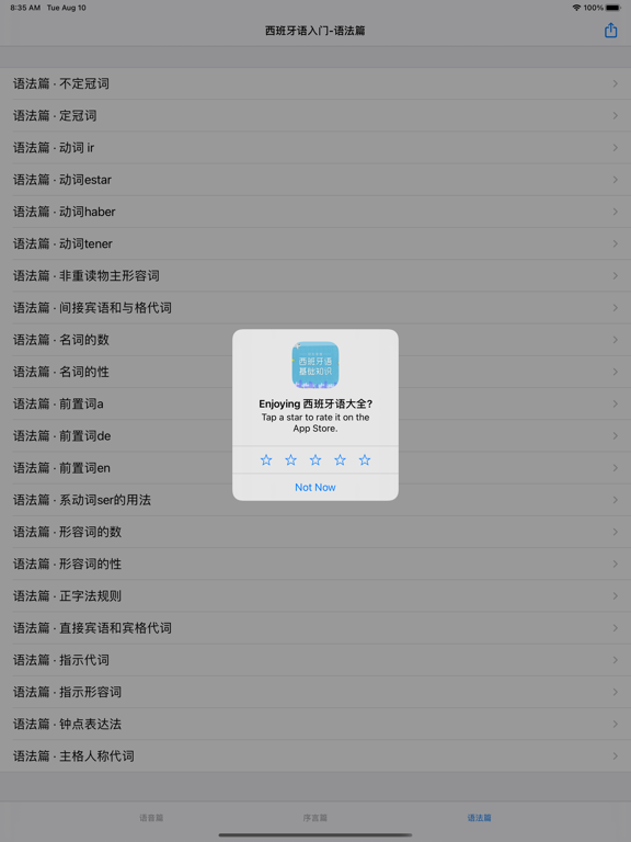 西班牙语入门教程
