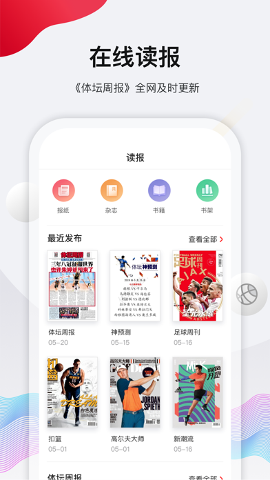 体坛加-足球篮球体育新闻资讯