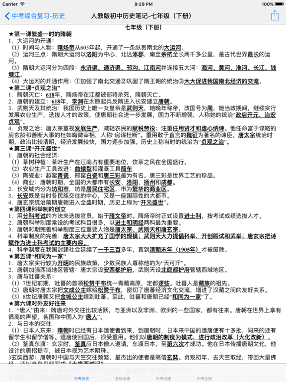 中考综合复习大全-历史|思品|地理|生物