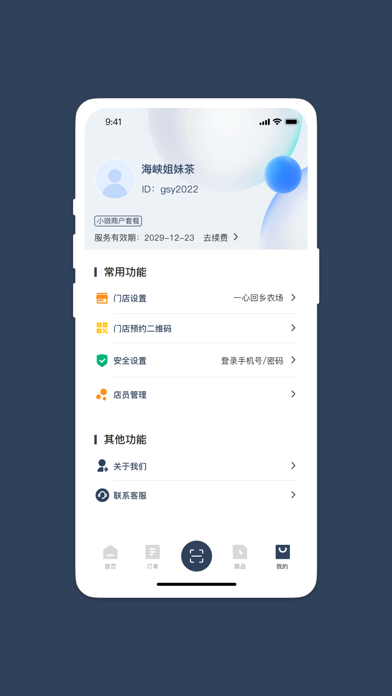 好生意-会员收款神器