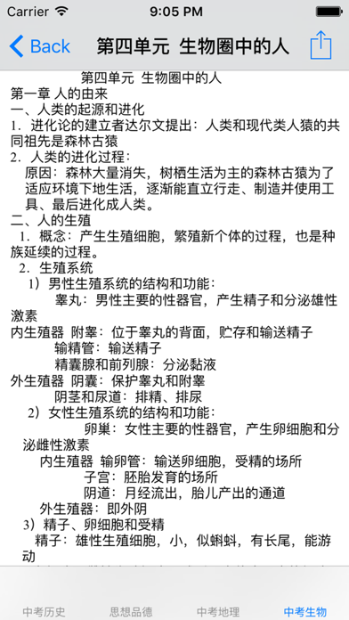 中考综合复习大全-历史|思品|地理|生物