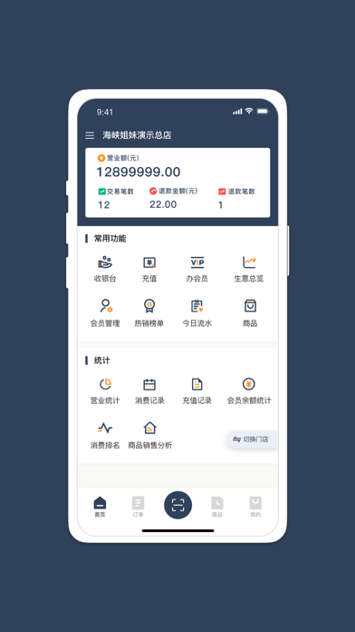 好生意-会员收款神器
