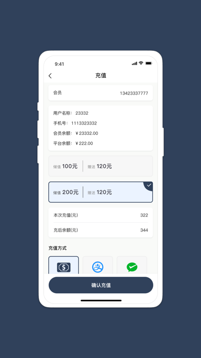 好生意-会员收款神器