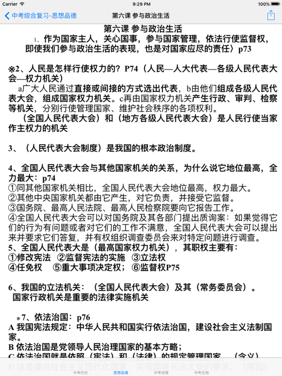 中考综合复习大全-历史|思品|地理|生物