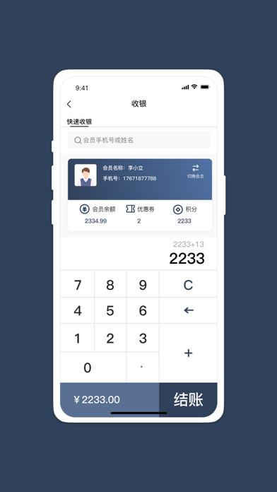 好生意-会员收款神器