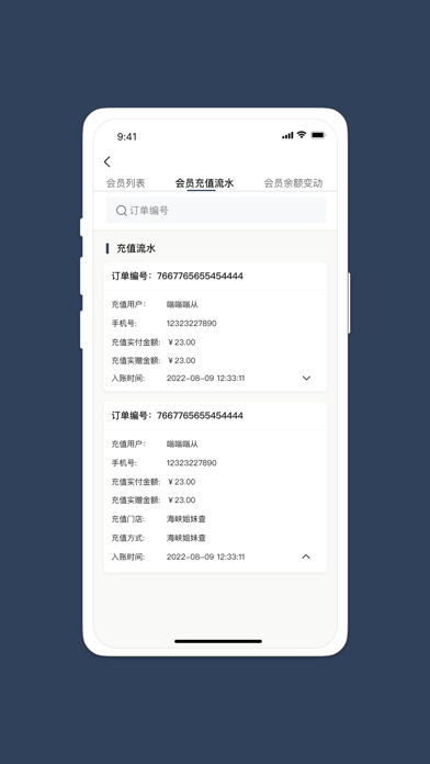好生意-会员收款神器
