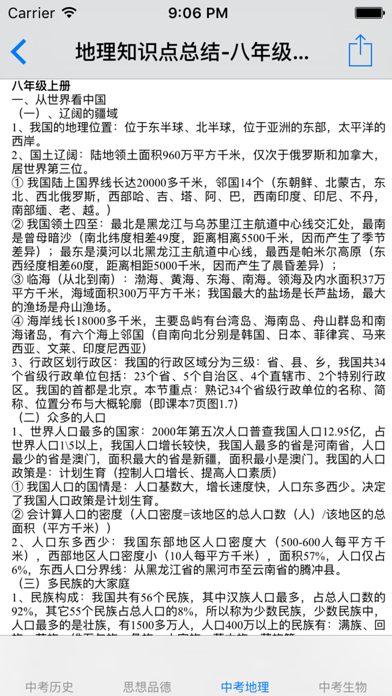 中考综合复习大全-历史|思品|地理|生物