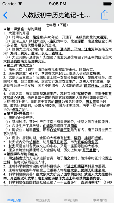 中考综合复习大全-历史|思品|地理|生物