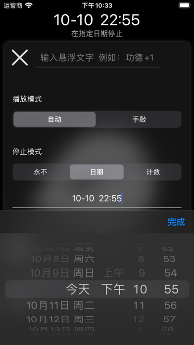 木鱼 - 念经助手