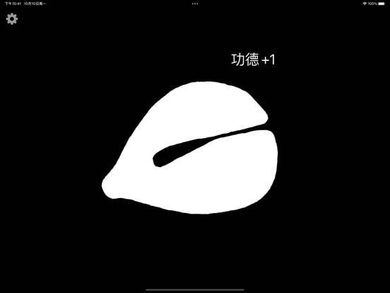 木鱼 - 念经助手