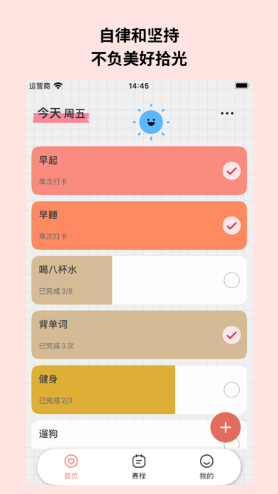 拾光Todo - 计划习惯学习专注备忘录日历时间管理打卡清单