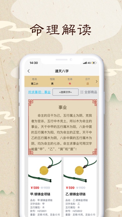 通天八字