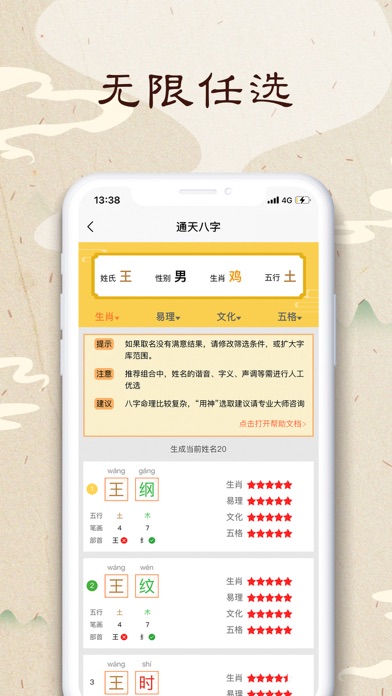 通天八字