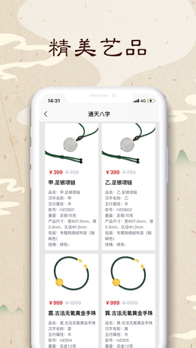 通天八字