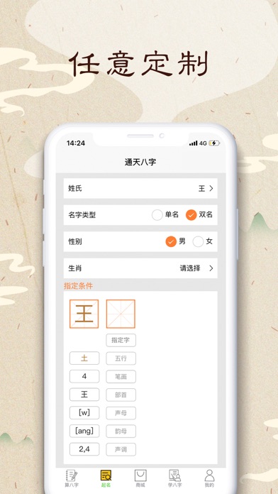 通天八字