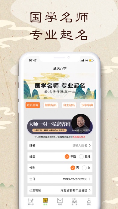 通天八字