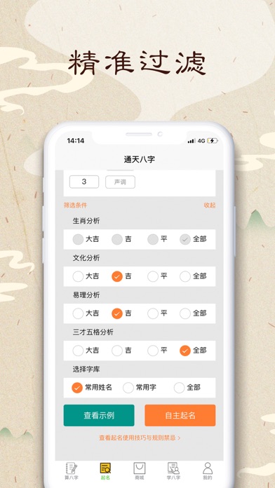 通天八字