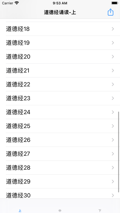 老子《道德经》诵读