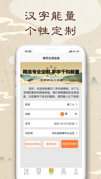 通天八字