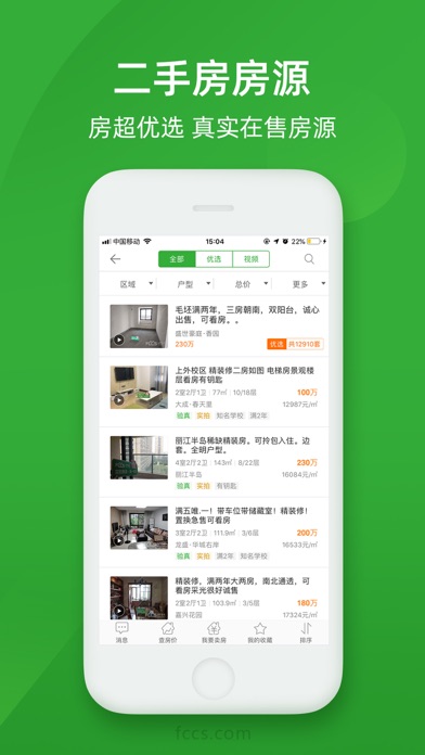 房产超市-买房·二手房·租房