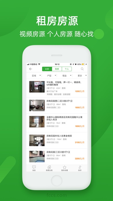 房产超市-买房·二手房·租房