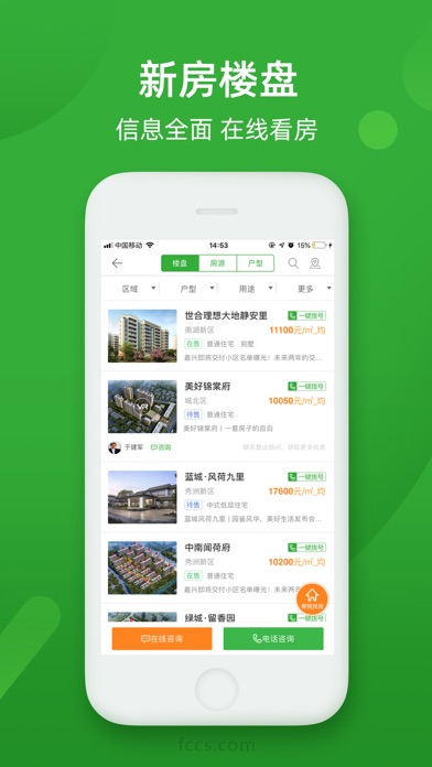 房产超市-买房·二手房·租房