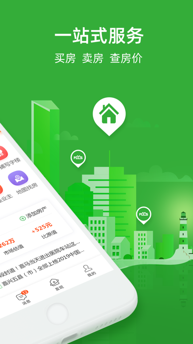 房产超市-买房·二手房·租房