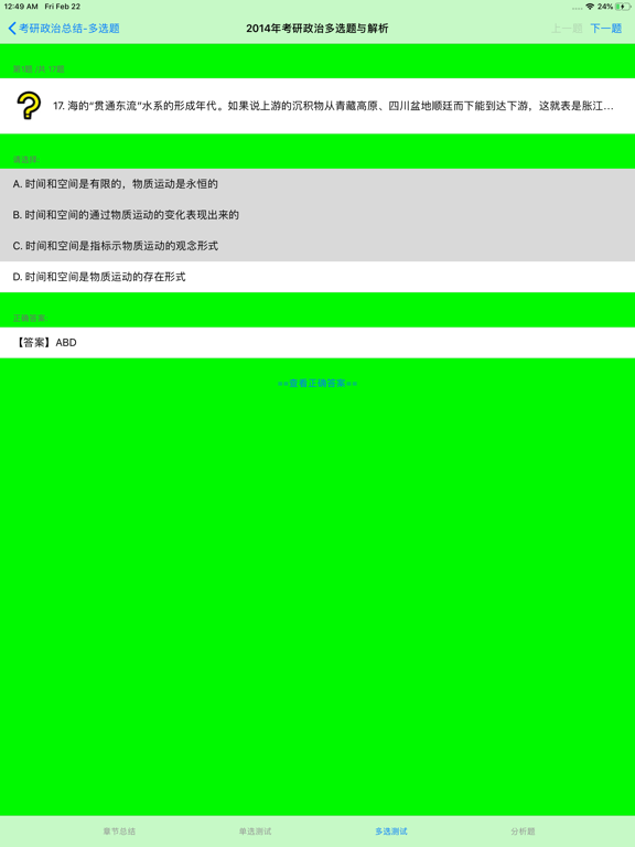 考研复习大全-政治