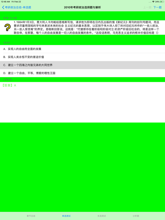 考研复习大全-政治