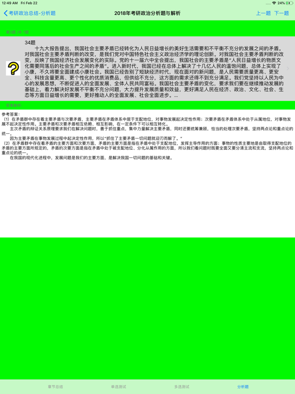 考研复习大全-政治