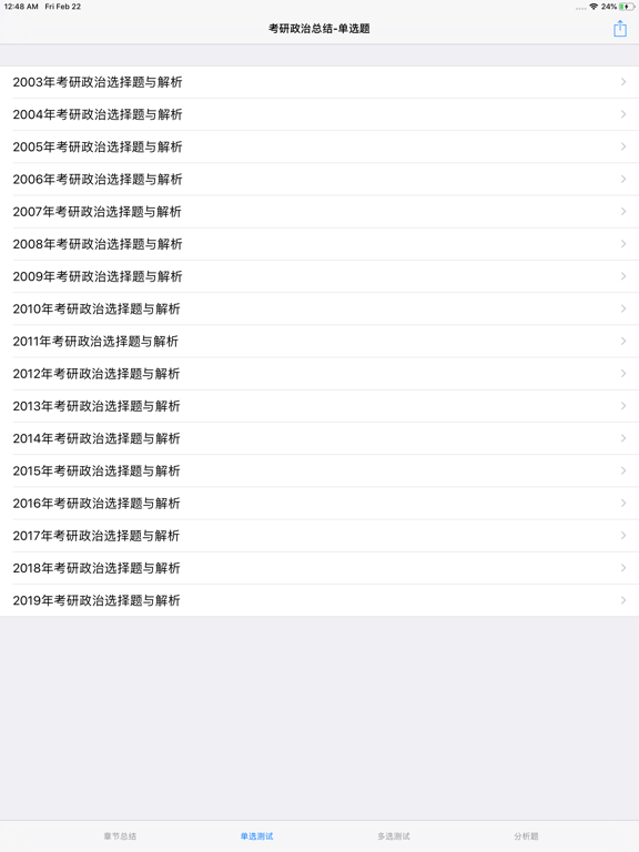 考研复习大全-政治