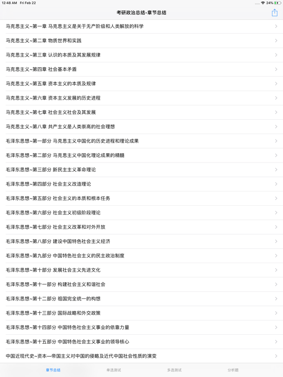 考研复习大全-政治