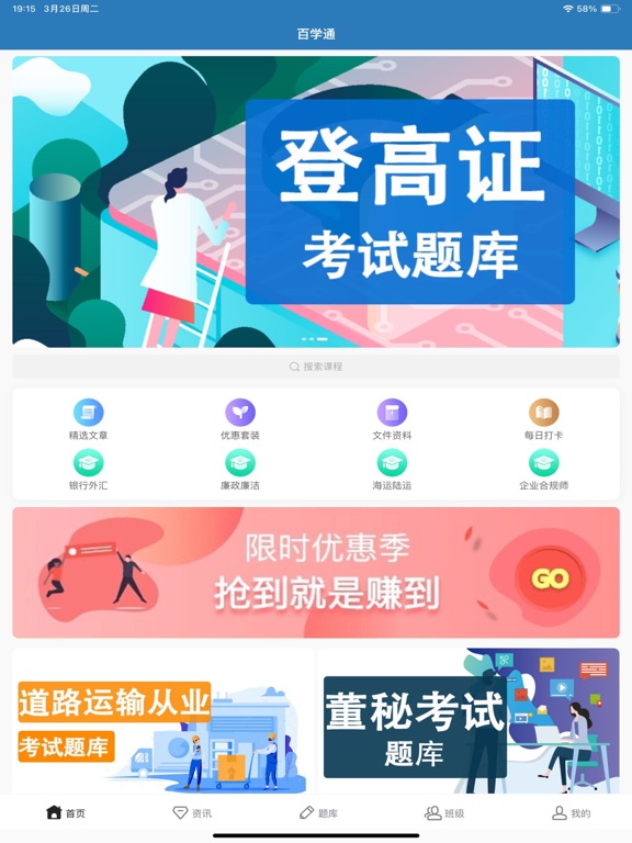 题宝典_圆梦高校教师