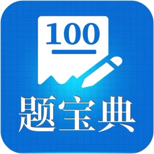 题宝典_圆梦高校教师