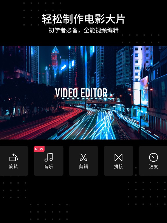视频编辑 - 视频剪辑软件